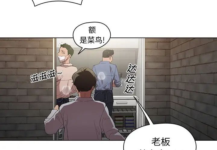 《没种又怎样》漫画最新章节第8话免费下拉式在线观看章节第【3】张图片