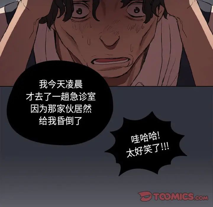 《没种又怎样》漫画最新章节第8话免费下拉式在线观看章节第【74】张图片