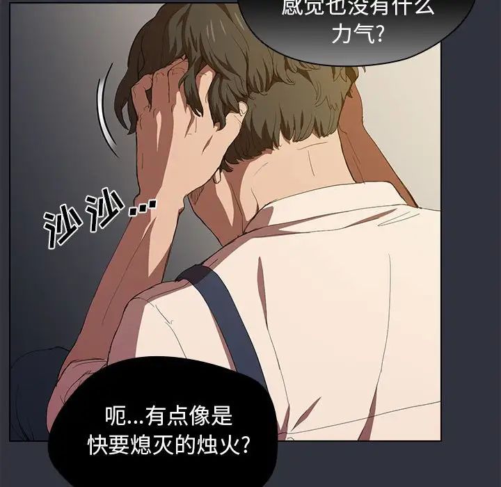 《没种又怎样》漫画最新章节第8话免费下拉式在线观看章节第【72】张图片