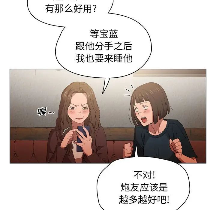 《没种又怎样》漫画最新章节第8话免费下拉式在线观看章节第【76】张图片