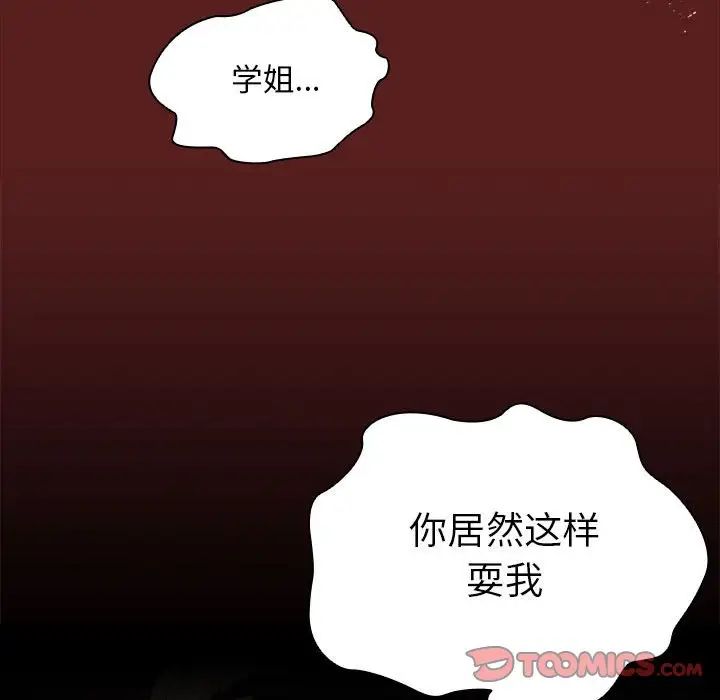 《没种又怎样》漫画最新章节第8话免费下拉式在线观看章节第【110】张图片