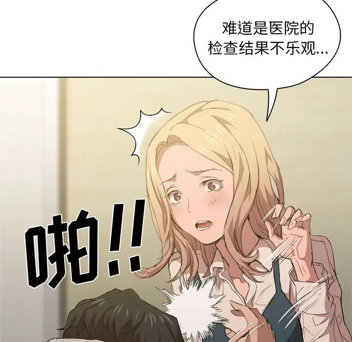 《没种又怎样》漫画最新章节第8话免费下拉式在线观看章节第【105】张图片