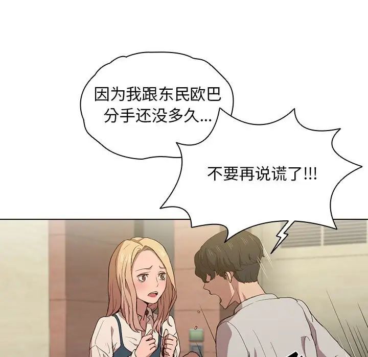 《没种又怎样》漫画最新章节第9话免费下拉式在线观看章节第【19】张图片