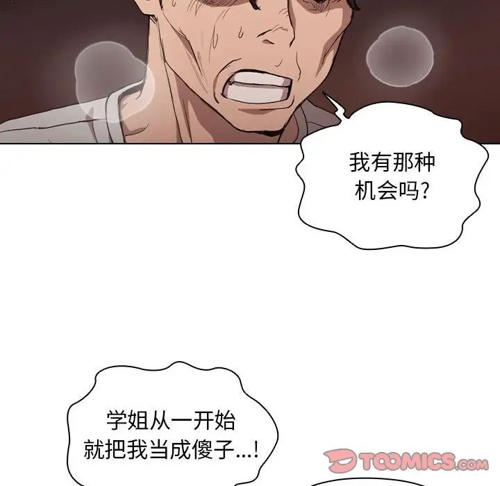 《没种又怎样》漫画最新章节第9话免费下拉式在线观看章节第【27】张图片