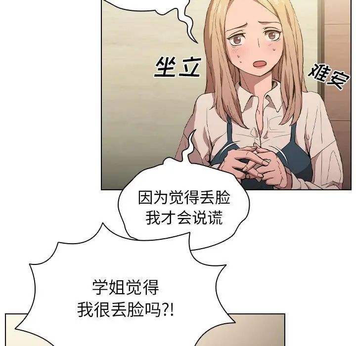 《没种又怎样》漫画最新章节第9话免费下拉式在线观看章节第【17】张图片