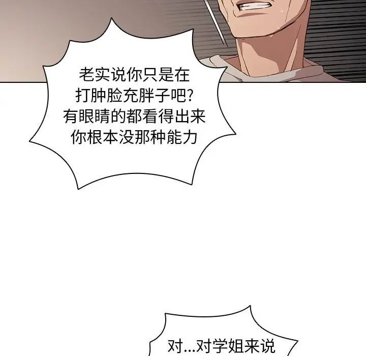 《没种又怎样》漫画最新章节第9话免费下拉式在线观看章节第【47】张图片