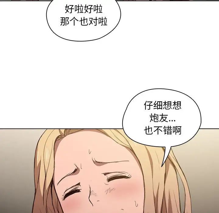 《没种又怎样》漫画最新章节第9话免费下拉式在线观看章节第【25】张图片