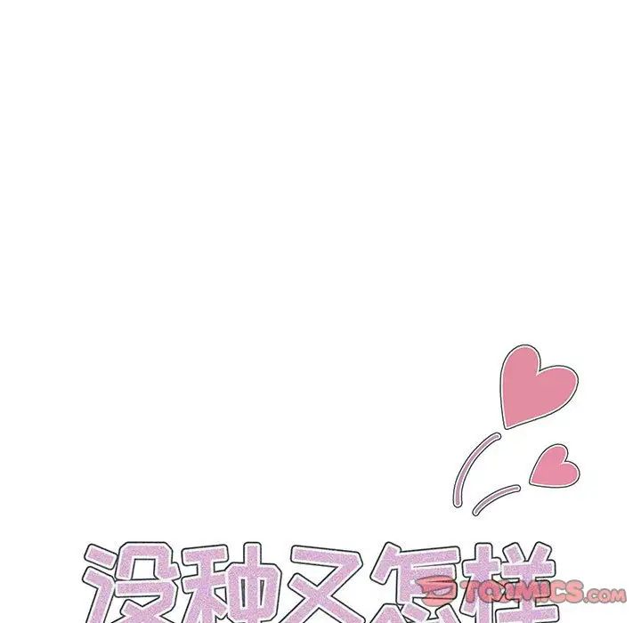 《没种又怎样》漫画最新章节第9话免费下拉式在线观看章节第【9】张图片