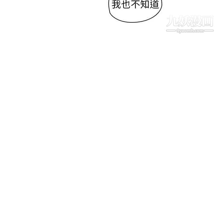 《没种又怎样》漫画最新章节第10话免费下拉式在线观看章节第【97】张图片