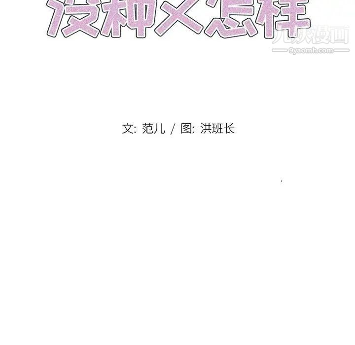 《没种又怎样》漫画最新章节第10话免费下拉式在线观看章节第【22】张图片