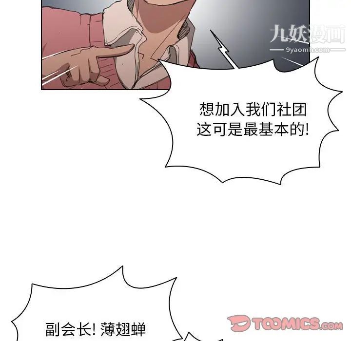 《没种又怎样》漫画最新章节第11话免费下拉式在线观看章节第【93】张图片