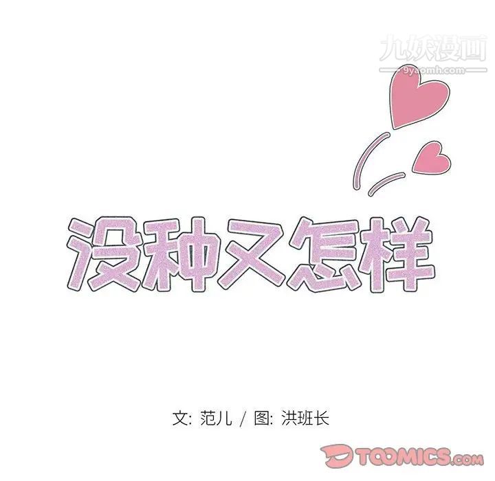 《没种又怎样》漫画最新章节第11话免费下拉式在线观看章节第【21】张图片