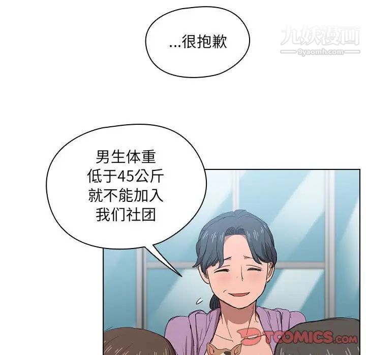 《没种又怎样》漫画最新章节第11话免费下拉式在线观看章节第【111】张图片