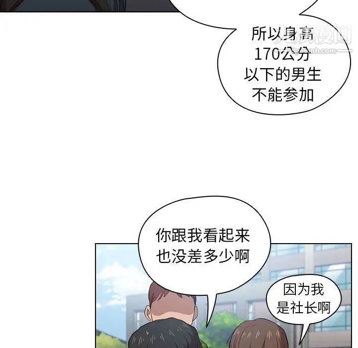 《没种又怎样》漫画最新章节第11话免费下拉式在线观看章节第【88】张图片