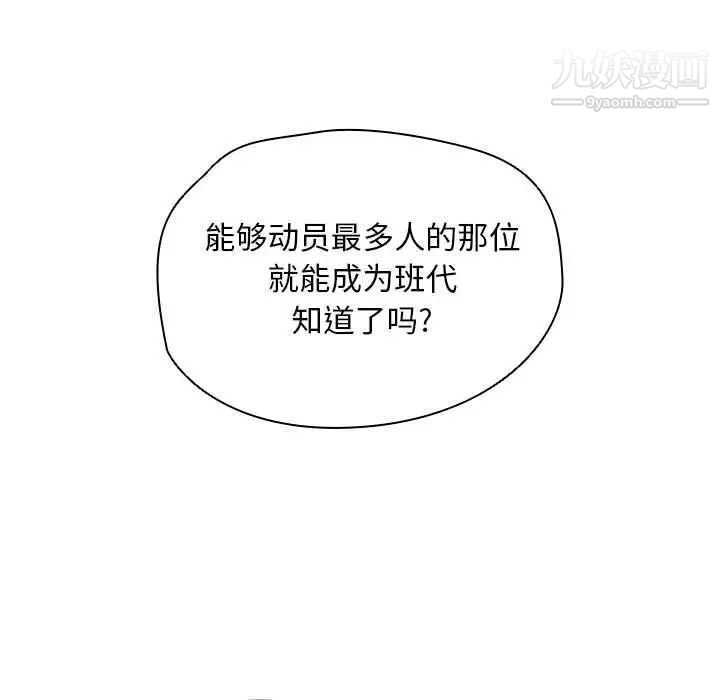 《没种又怎样》漫画最新章节第11话免费下拉式在线观看章节第【38】张图片