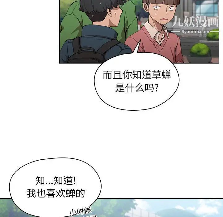 《没种又怎样》漫画最新章节第11话免费下拉式在线观看章节第【89】张图片