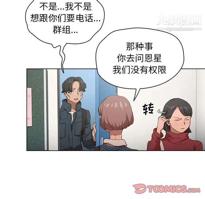 《没种又怎样》漫画最新章节第12话免费下拉式在线观看章节第【66】张图片