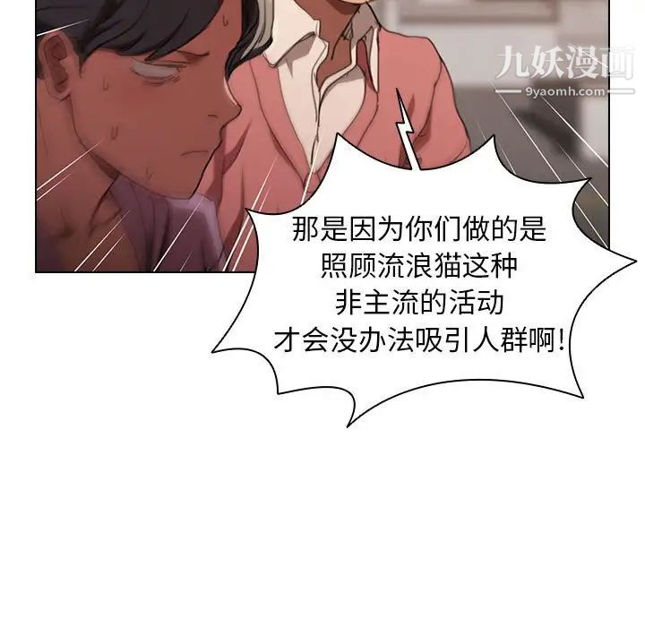 《没种又怎样》漫画最新章节第12话免费下拉式在线观看章节第【101】张图片