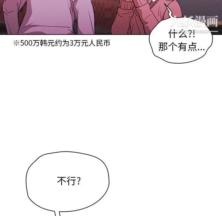 《没种又怎样》漫画最新章节第13话免费下拉式在线观看章节第【29】张图片