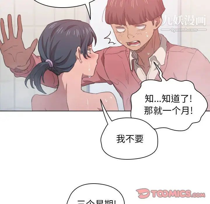 《没种又怎样》漫画最新章节第14话免费下拉式在线观看章节第【30】张图片