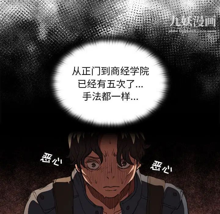 《没种又怎样》漫画最新章节第14话免费下拉式在线观看章节第【88】张图片