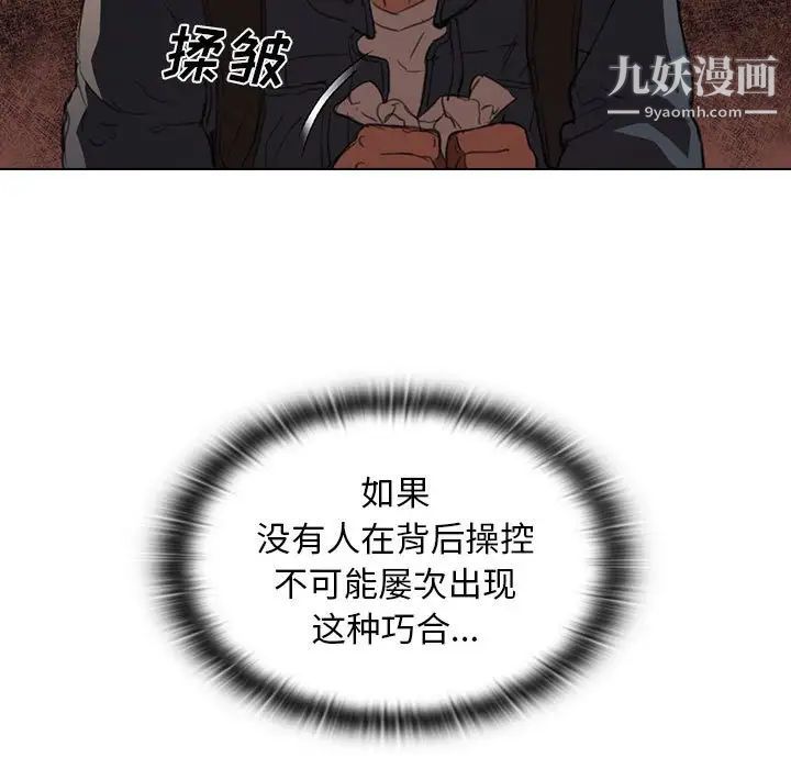 《没种又怎样》漫画最新章节第14话免费下拉式在线观看章节第【89】张图片