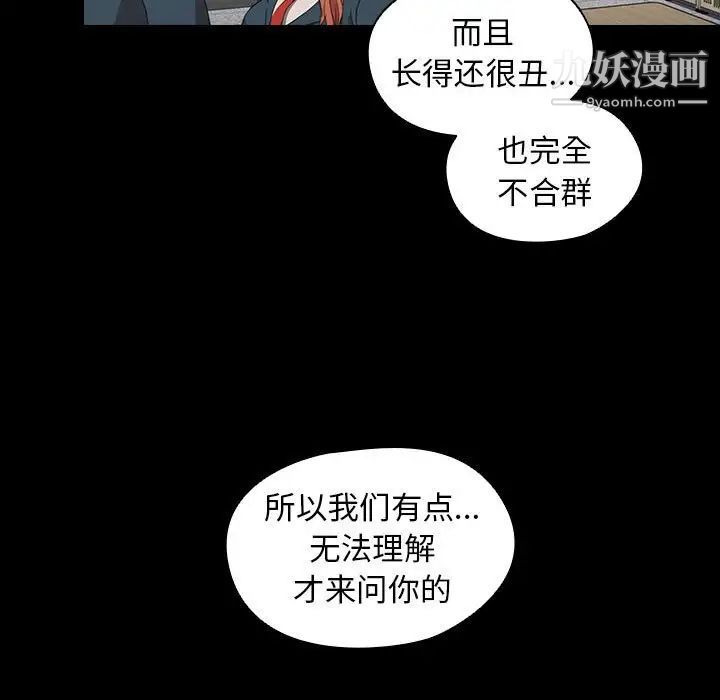 《没种又怎样》漫画最新章节第15话免费下拉式在线观看章节第【86】张图片