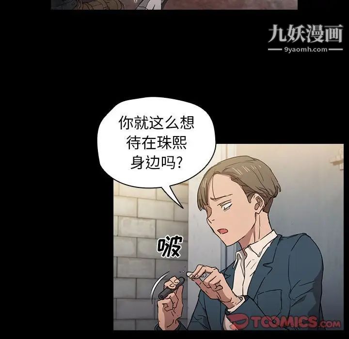 《没种又怎样》漫画最新章节第16话免费下拉式在线观看章节第【78】张图片