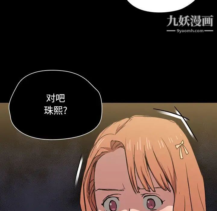 《没种又怎样》漫画最新章节第16话免费下拉式在线观看章节第【98】张图片