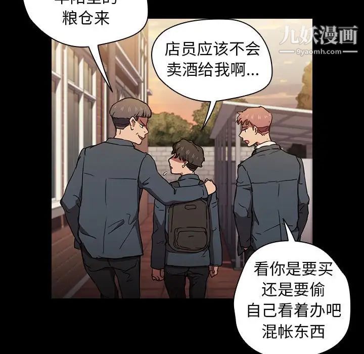 《没种又怎样》漫画最新章节第16话免费下拉式在线观看章节第【86】张图片