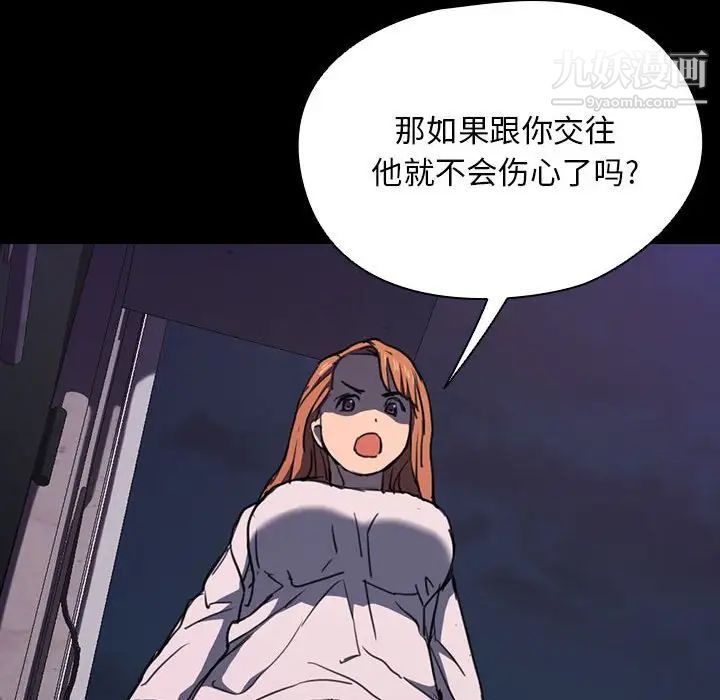 《没种又怎样》漫画最新章节第16话免费下拉式在线观看章节第【113】张图片