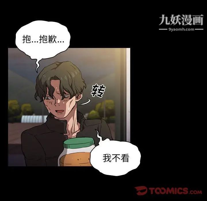 《没种又怎样》漫画最新章节第16话免费下拉式在线观看章节第【96】张图片