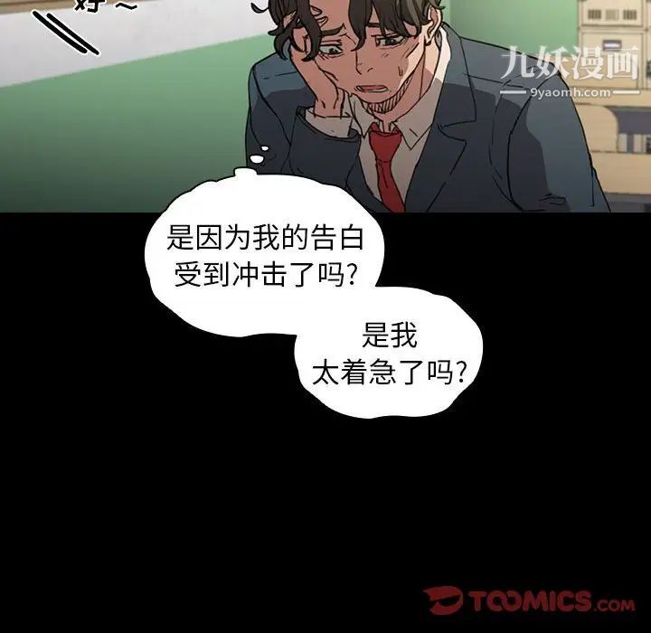 《没种又怎样》漫画最新章节第16话免费下拉式在线观看章节第【21】张图片