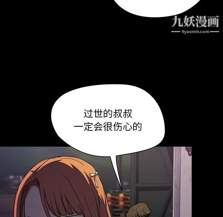 《没种又怎样》漫画最新章节第16话免费下拉式在线观看章节第【110】张图片