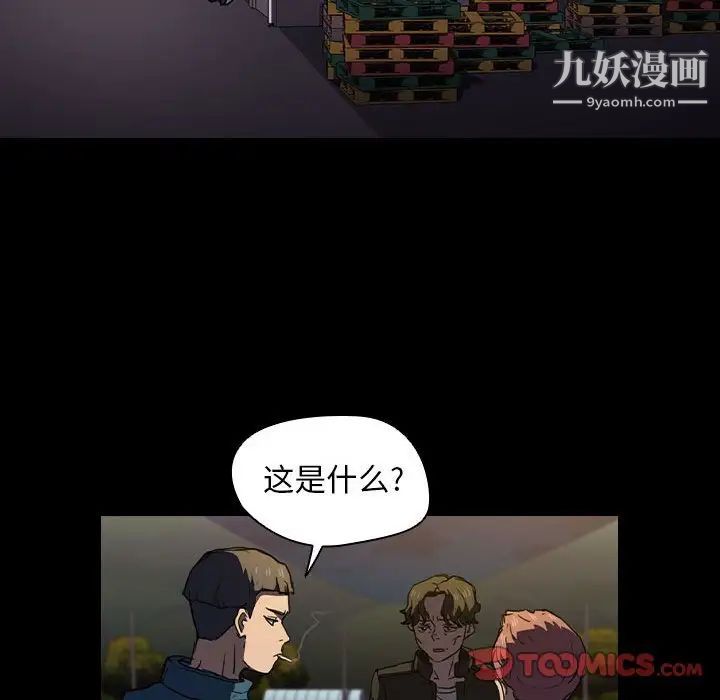 《没种又怎样》漫画最新章节第16话免费下拉式在线观看章节第【90】张图片