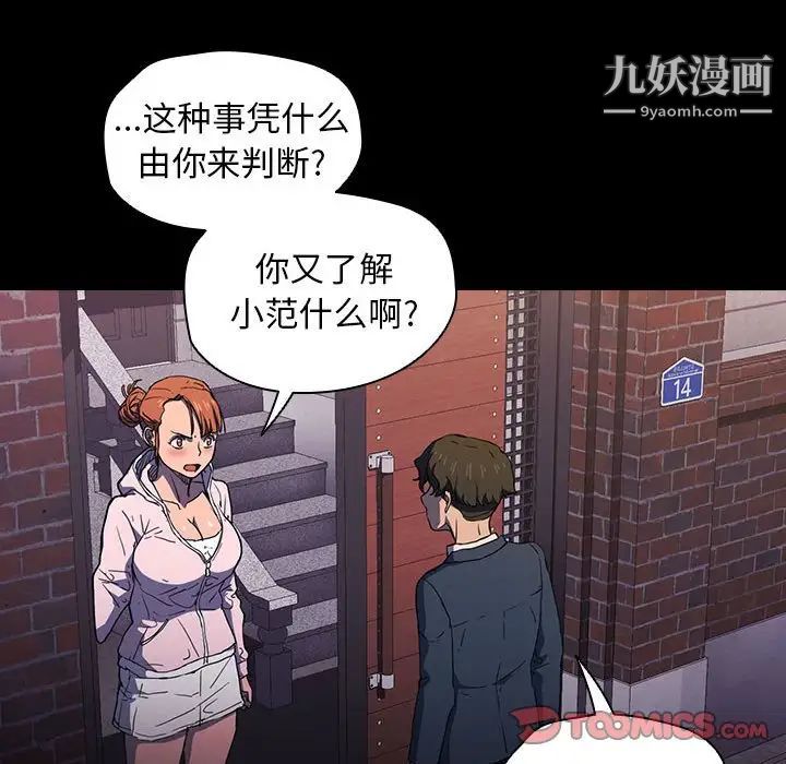 《没种又怎样》漫画最新章节第16话免费下拉式在线观看章节第【60】张图片