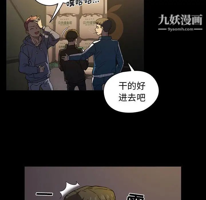 《没种又怎样》漫画最新章节第16话免费下拉式在线观看章节第【92】张图片