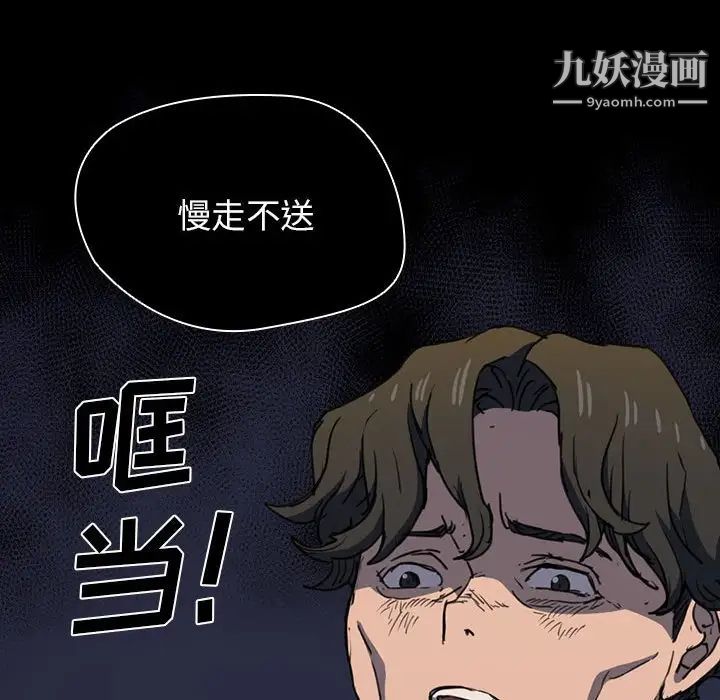 《没种又怎样》漫画最新章节第16话免费下拉式在线观看章节第【67】张图片