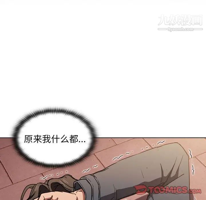 《没种又怎样》漫画最新章节第16话免费下拉式在线观看章节第【120】张图片