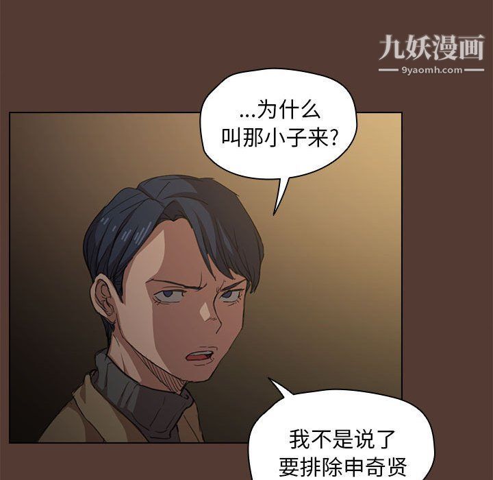 《没种又怎样》漫画最新章节第18话免费下拉式在线观看章节第【114】张图片