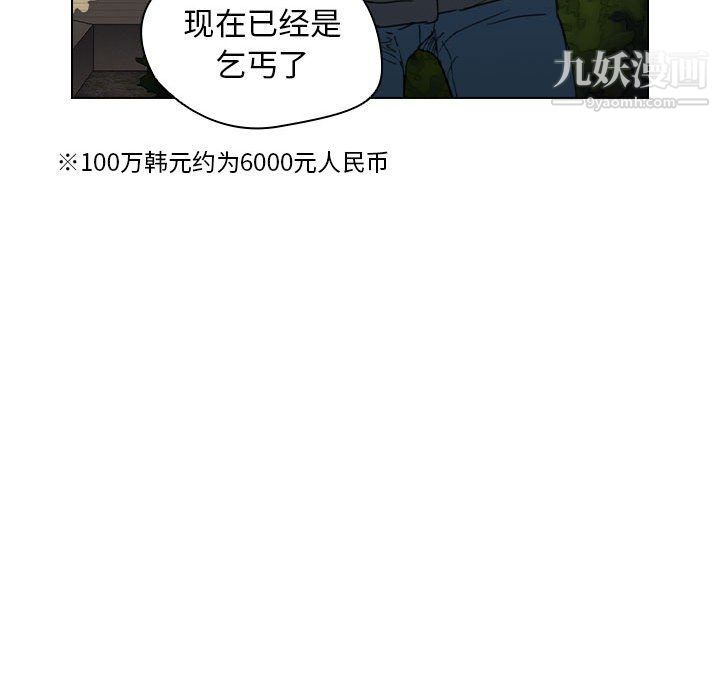 《没种又怎样》漫画最新章节第18话免费下拉式在线观看章节第【92】张图片