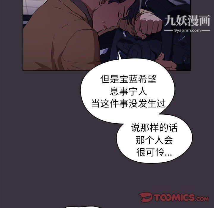 《没种又怎样》漫画最新章节第19话免费下拉式在线观看章节第【45】张图片