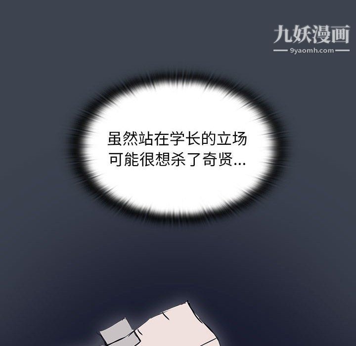 《没种又怎样》漫画最新章节第19话免费下拉式在线观看章节第【92】张图片