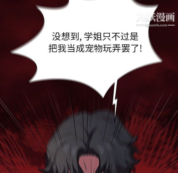 《没种又怎样》漫画最新章节第19话免费下拉式在线观看章节第【82】张图片