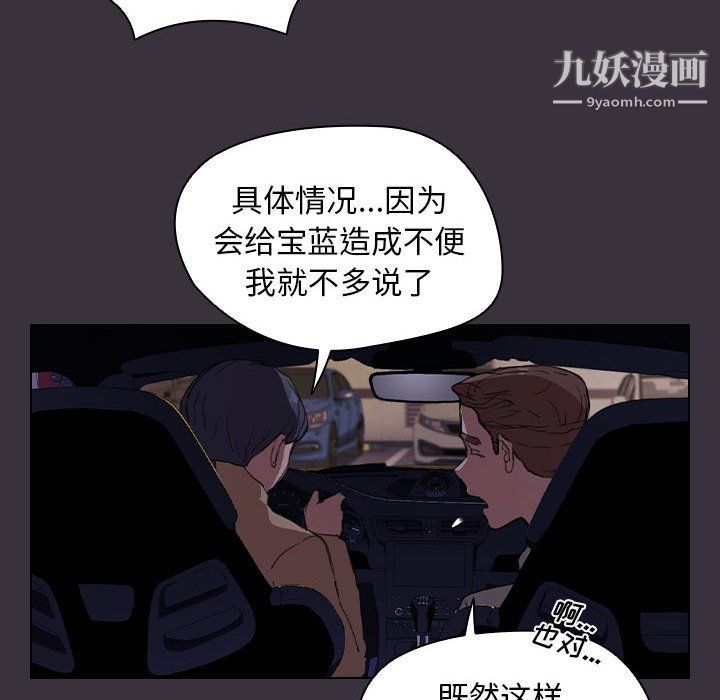 《没种又怎样》漫画最新章节第19话免费下拉式在线观看章节第【43】张图片