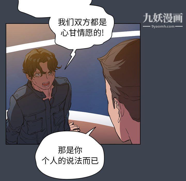 《没种又怎样》漫画最新章节第19话免费下拉式在线观看章节第【77】张图片