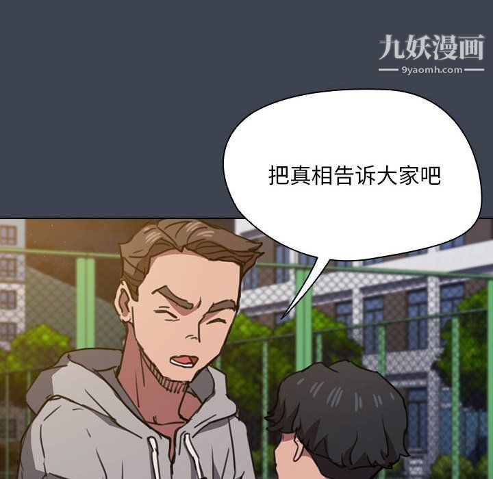 《没种又怎样》漫画最新章节第19话免费下拉式在线观看章节第【96】张图片