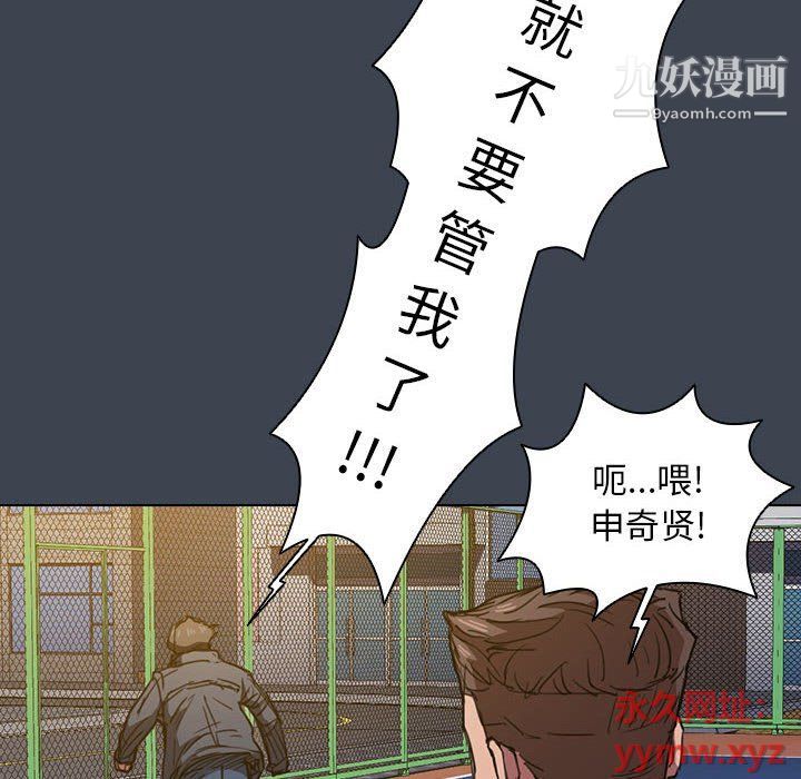 《没种又怎样》漫画最新章节第19话免费下拉式在线观看章节第【100】张图片