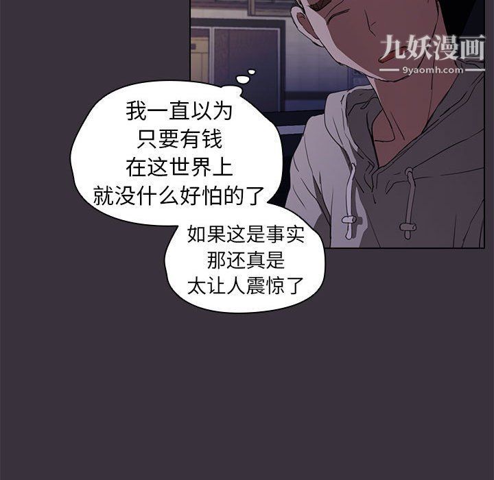 《没种又怎样》漫画最新章节第19话免费下拉式在线观看章节第【51】张图片