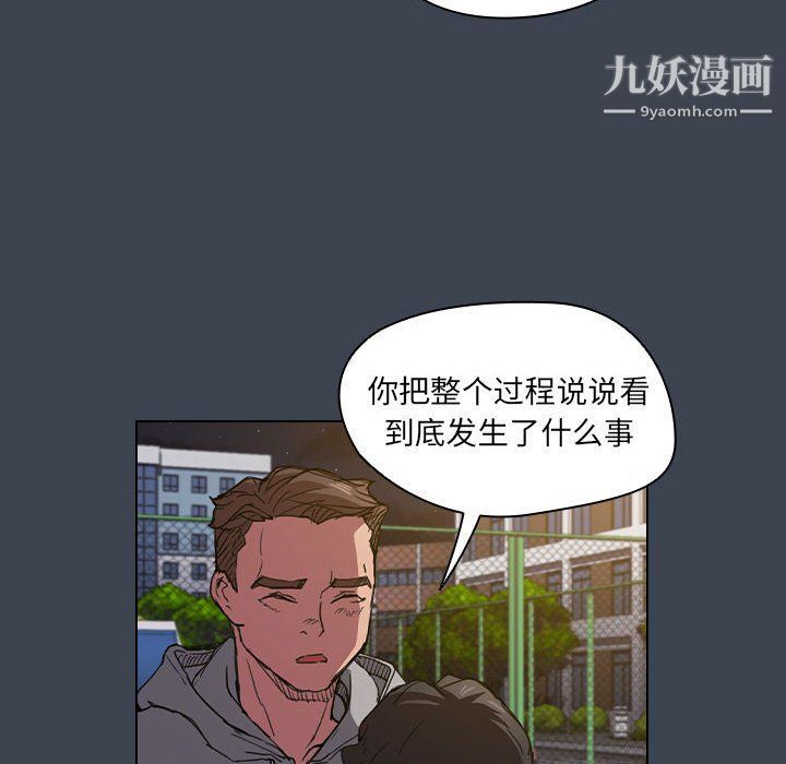 《没种又怎样》漫画最新章节第19话免费下拉式在线观看章节第【86】张图片